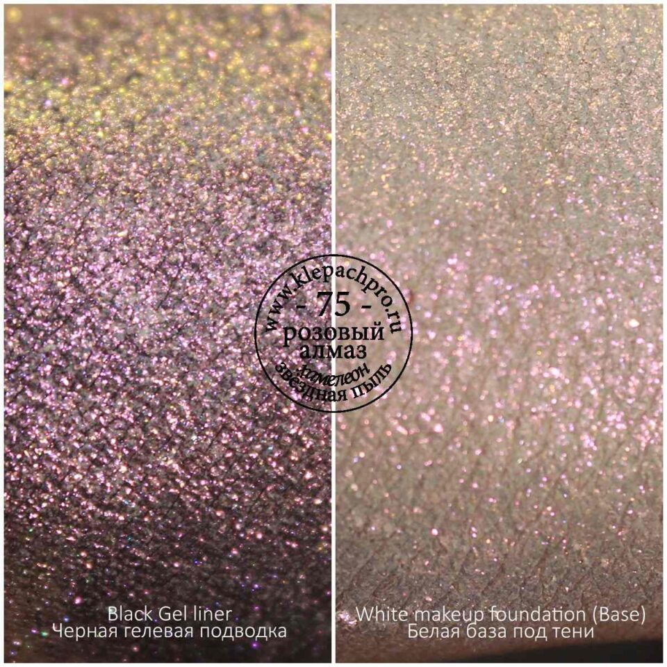 075 Розовый алмаз – хамелеон (звездная пыль)